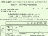 会計年度任用職員のみなさんに年度替わりに提出いただく所属分会確認書の画像